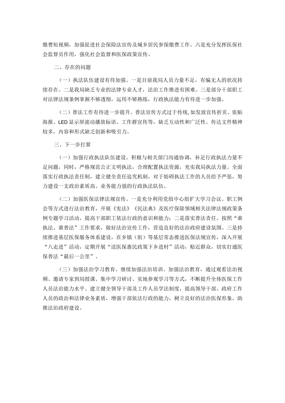 区医保局党组书记、局长2023述法报告(1).docx_第2页