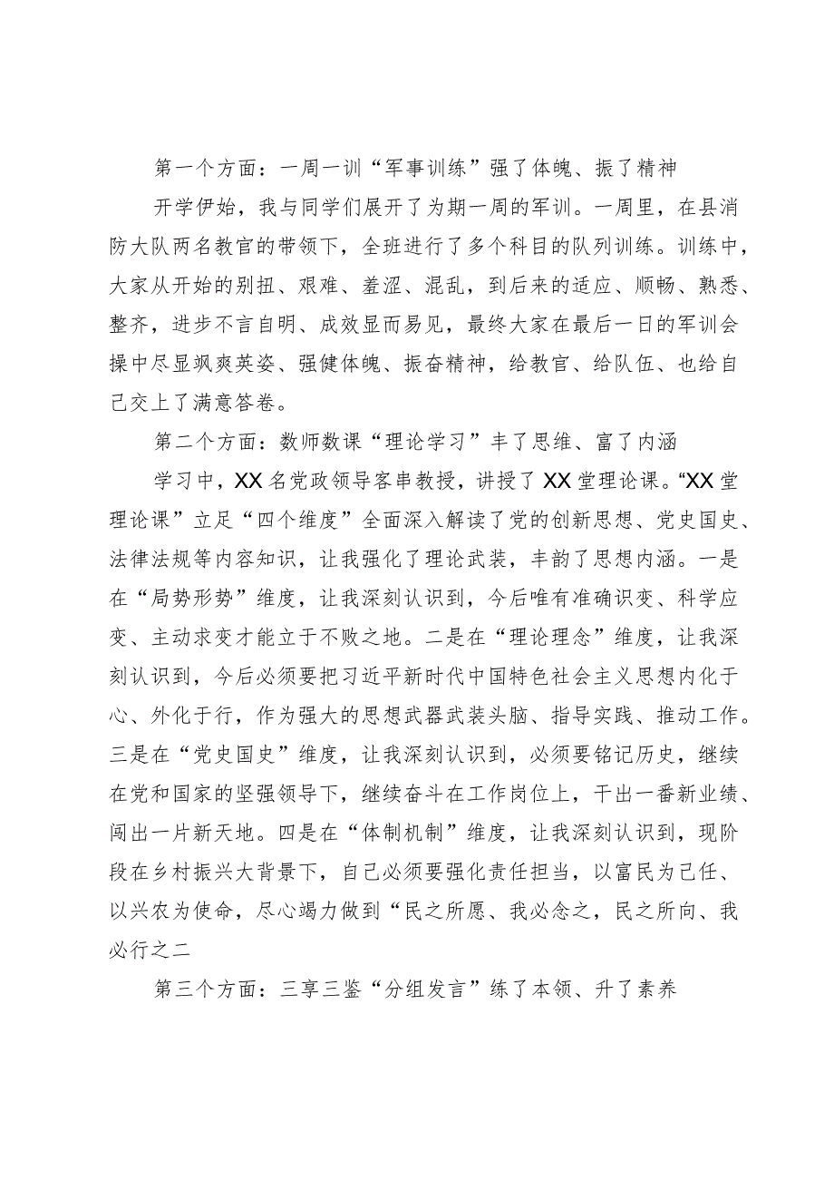 优秀青年干部在全县中青班结业典礼上的发言(1).docx_第2页