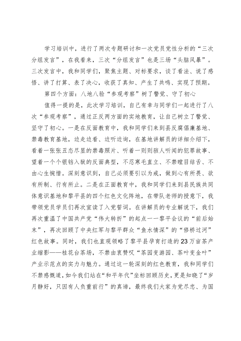 优秀青年干部在全县中青班结业典礼上的发言(1).docx_第3页