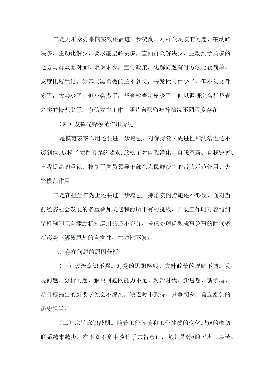 某支部检视党性修养提高情况资料多篇合集.docx_第3页