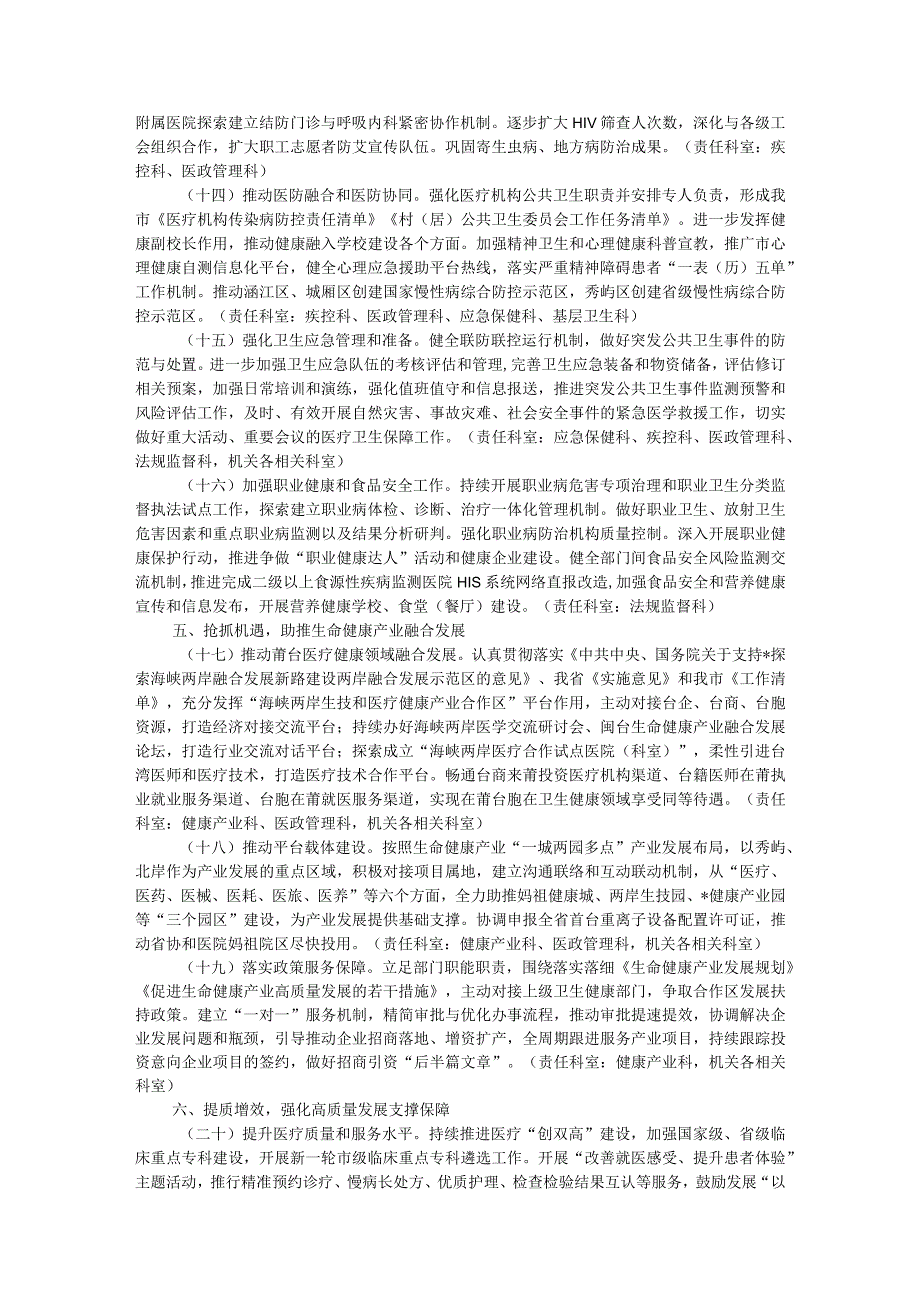 2024年某市卫生健康工作要点.docx_第3页