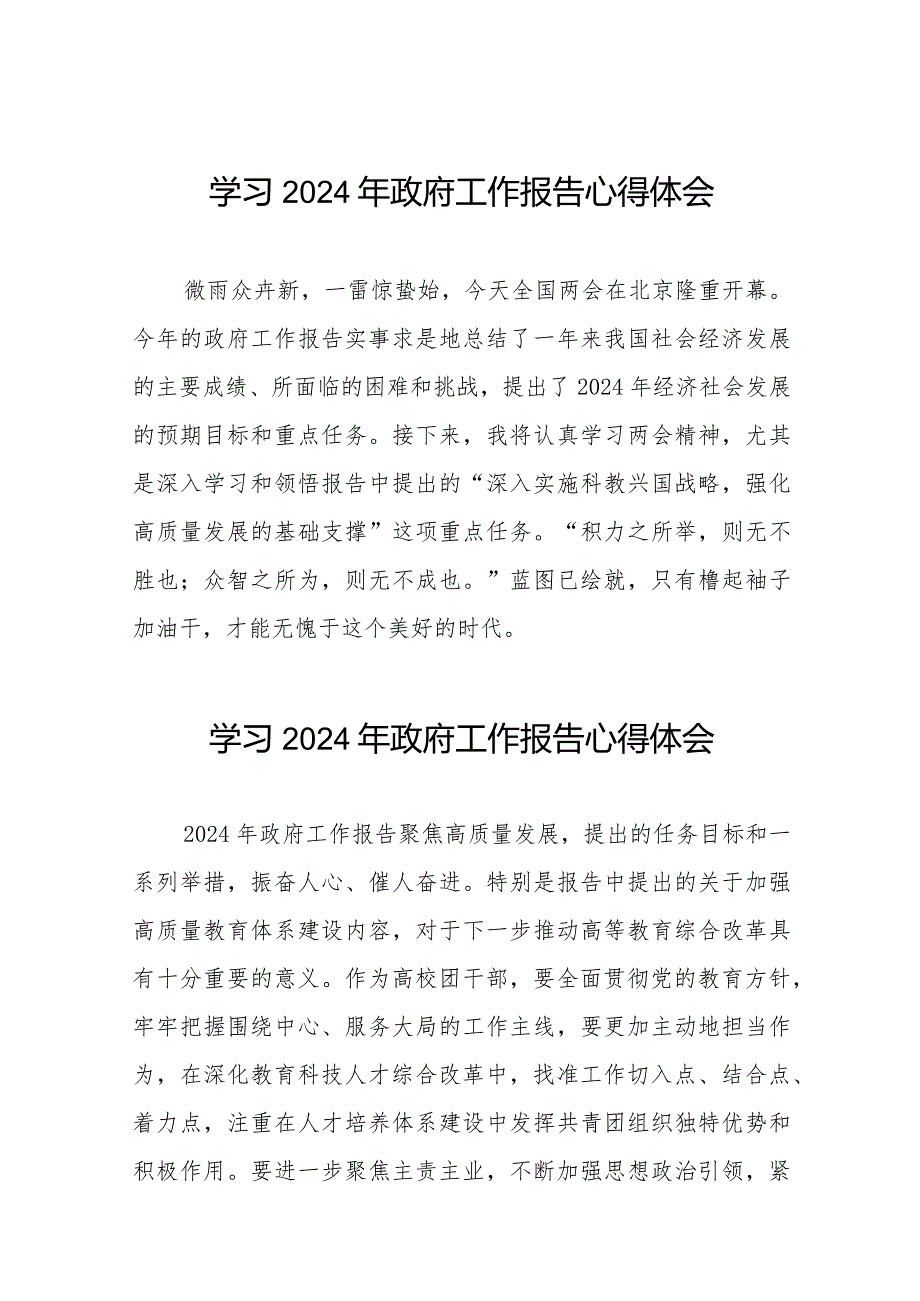 2024年政府工作报告心得体会交流发言稿40篇.docx_第1页