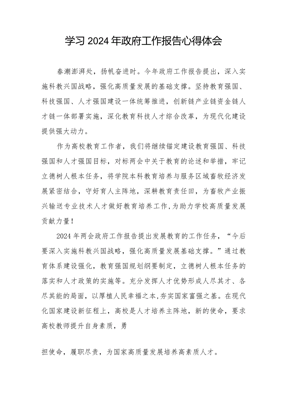 2024年政府工作报告心得体会交流发言稿40篇.docx_第3页