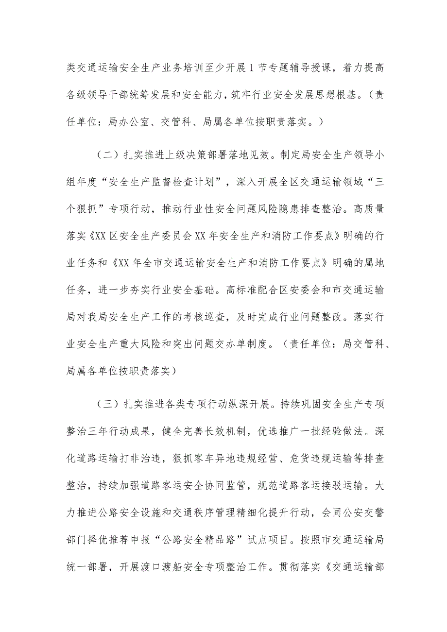 2024年全区交通运输安全生产和消防工作要点6篇.docx_第2页