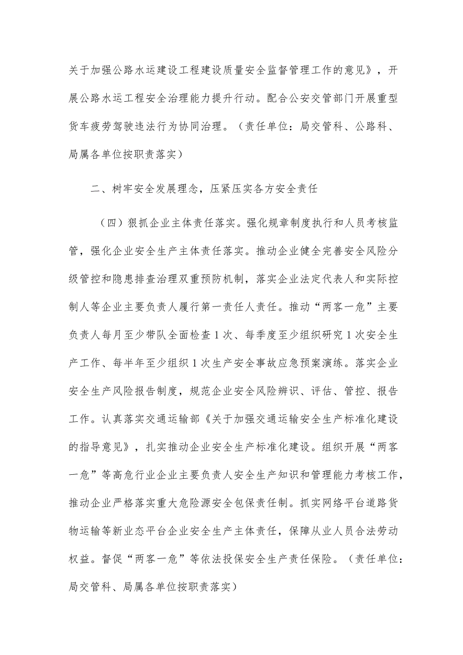 2024年全区交通运输安全生产和消防工作要点6篇.docx_第3页