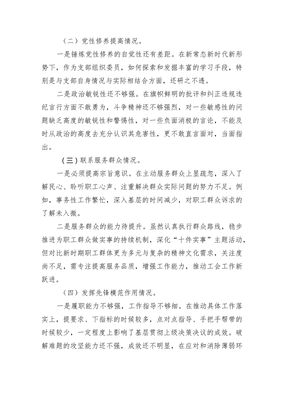 2024年“学习贯彻党的创新理论、党性修养提高、联系服务群众、发挥先锋模范作用情况”四个方面存在问题原因及整改措施材料10篇（最新版）.docx_第2页