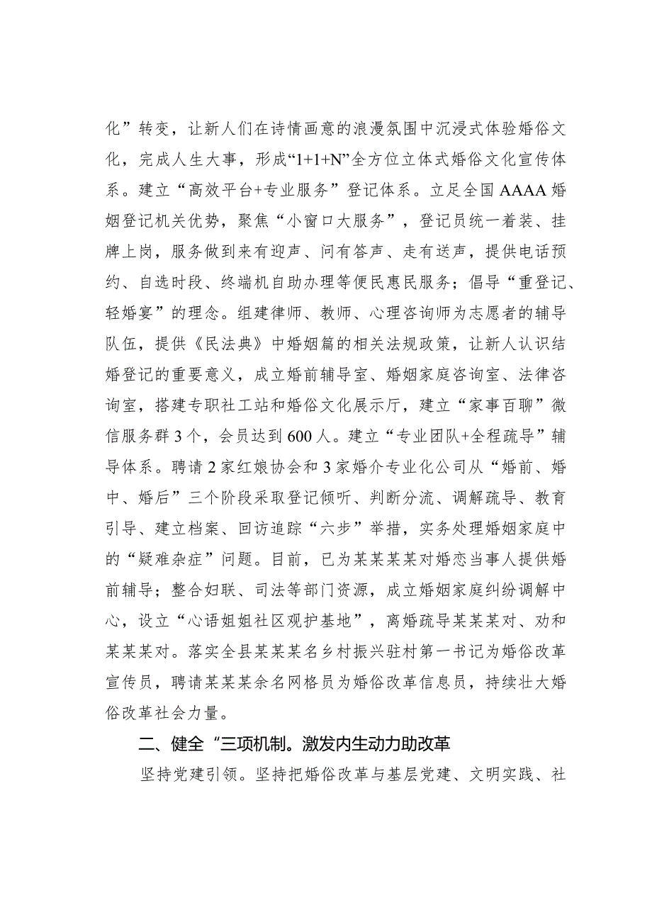 某某副县长在2023年全市治理大操大办推进移风易俗推进会上的发言(1).docx_第2页