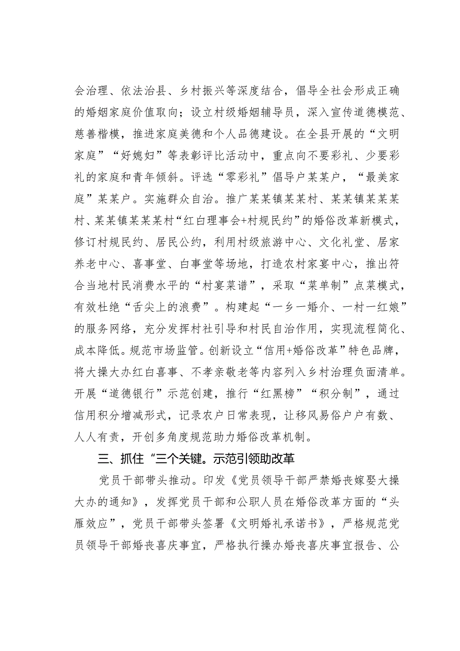 某某副县长在2023年全市治理大操大办推进移风易俗推进会上的发言(1).docx_第3页
