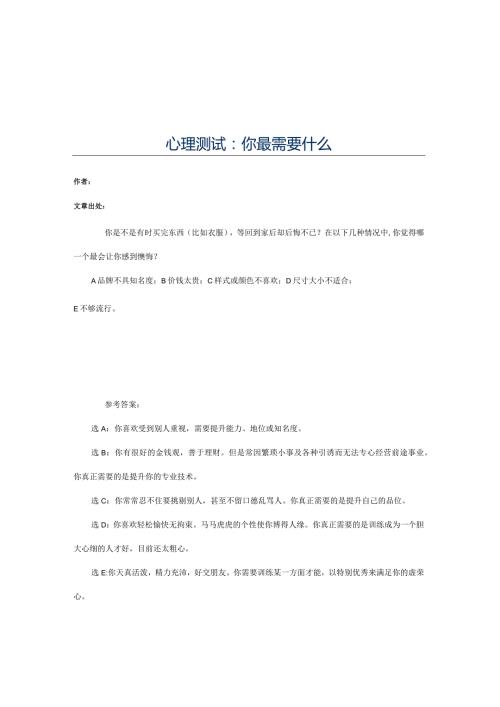 心理测试(综合).docx