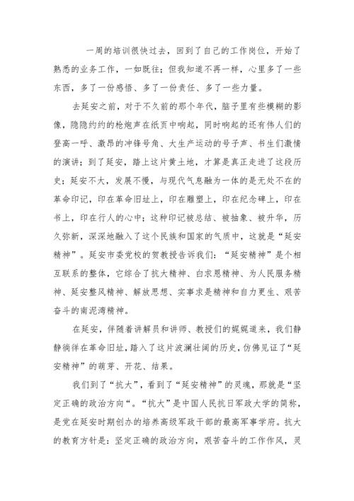 延安精神培训班学习体会.docx