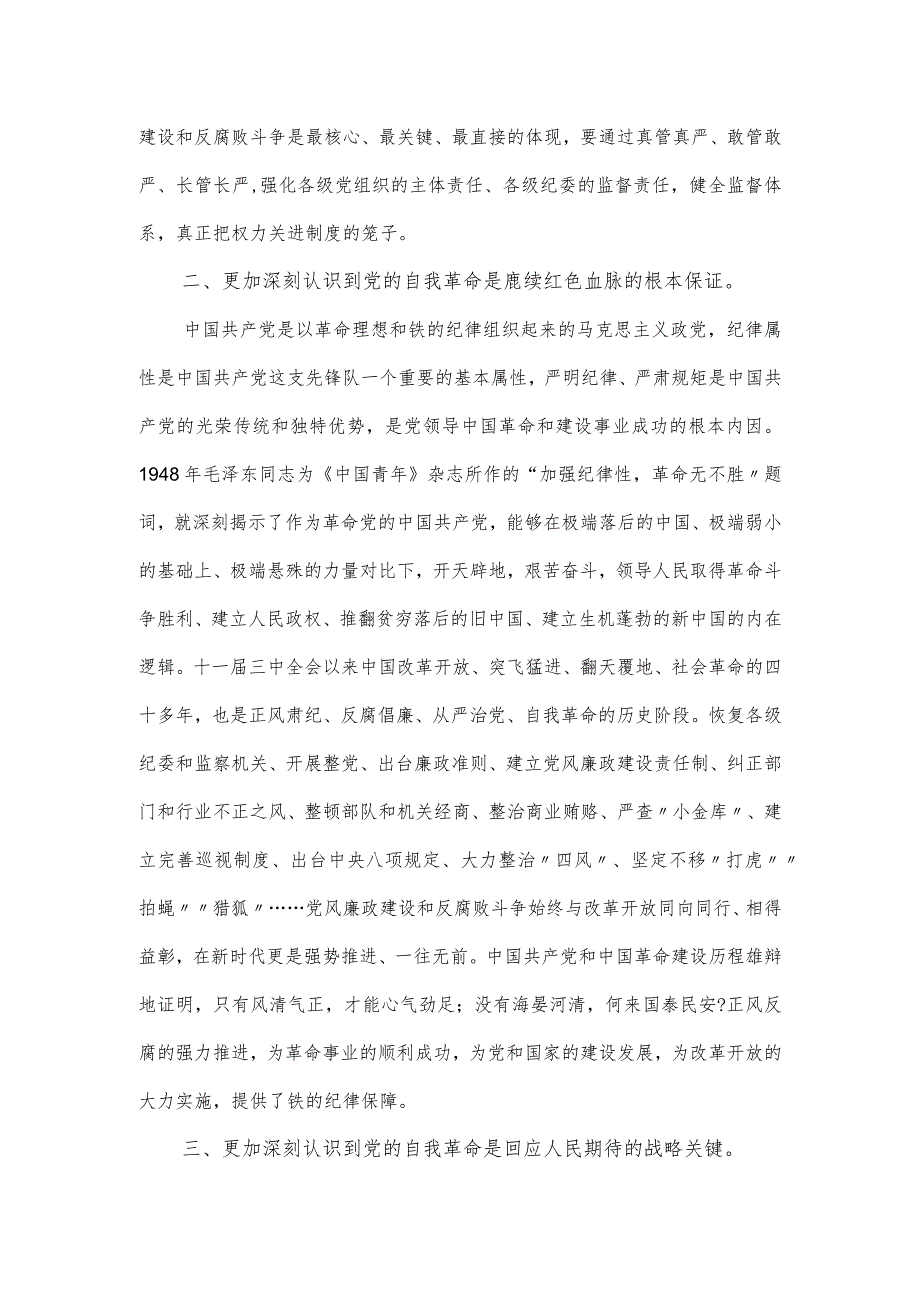 纪委副书记在党内主题教育读书班上的发言提纲.docx_第2页
