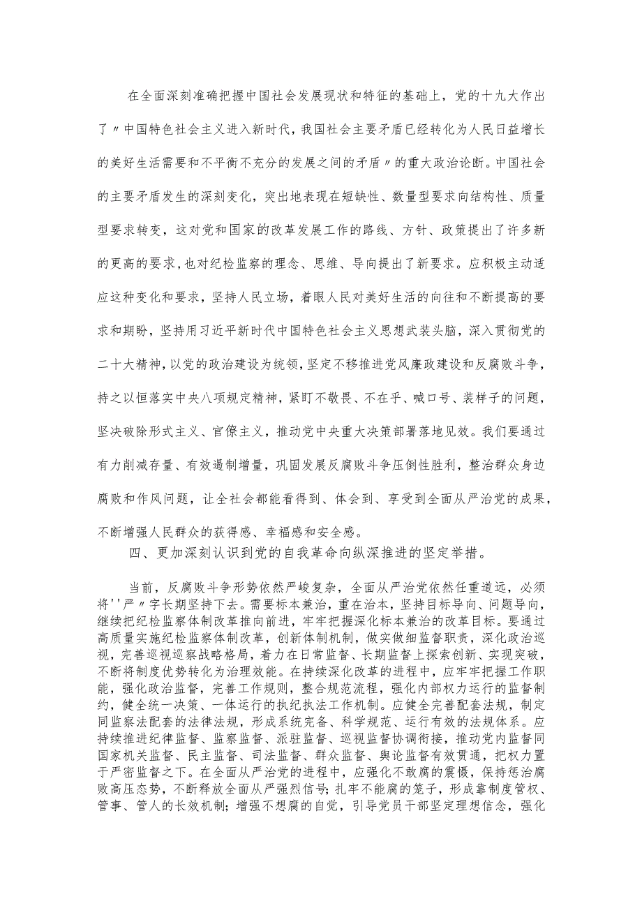 纪委副书记在党内主题教育读书班上的发言提纲.docx_第3页