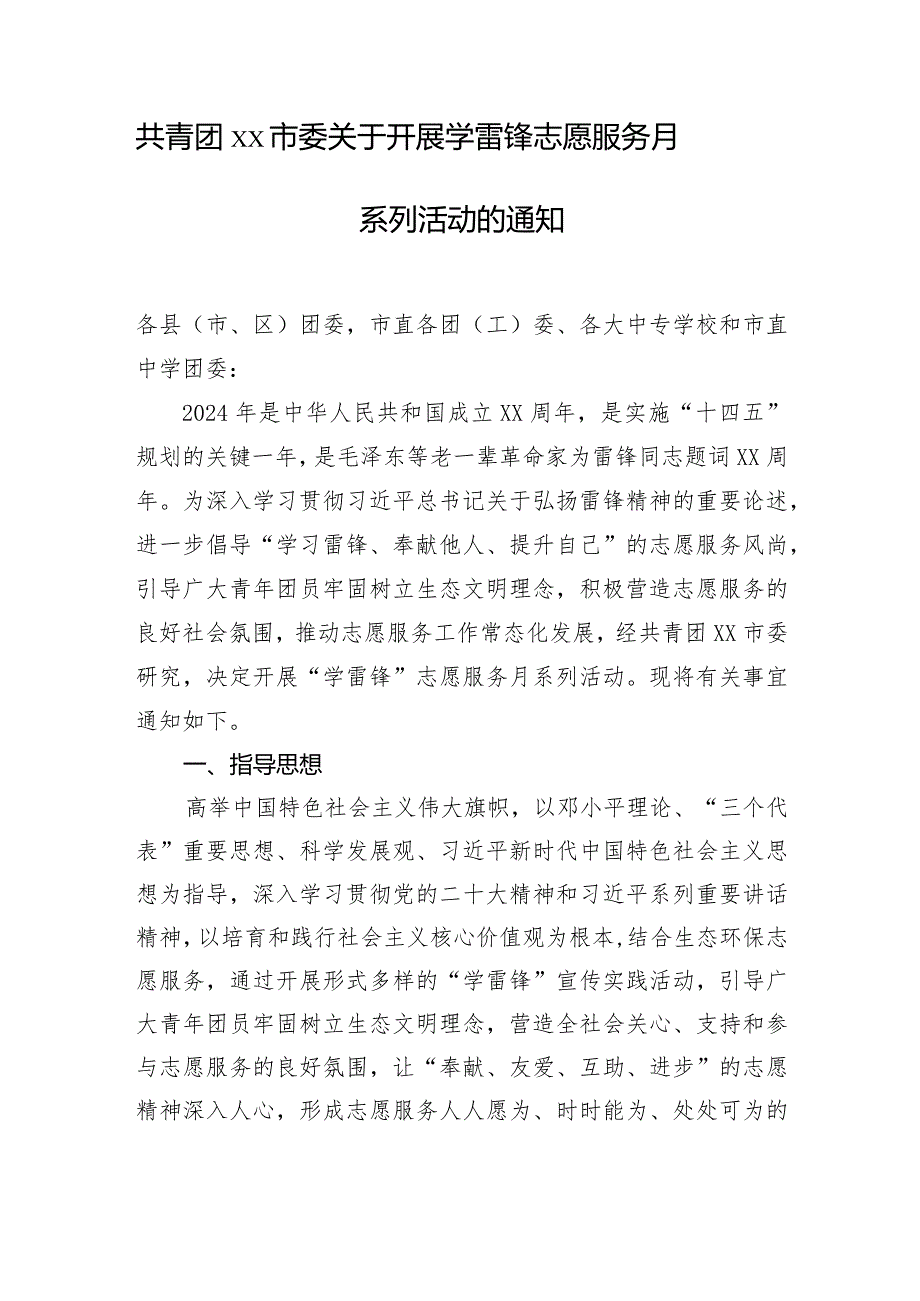 2024学雷锋活动方案讲话材料雷锋精神主题宣讲稿汇编(20篇).docx_第2页