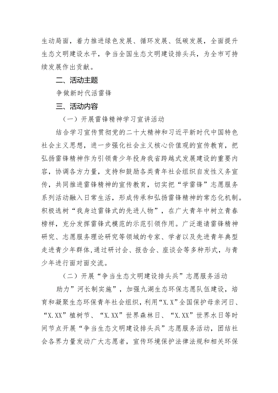 2024学雷锋活动方案讲话材料雷锋精神主题宣讲稿汇编(20篇).docx_第3页