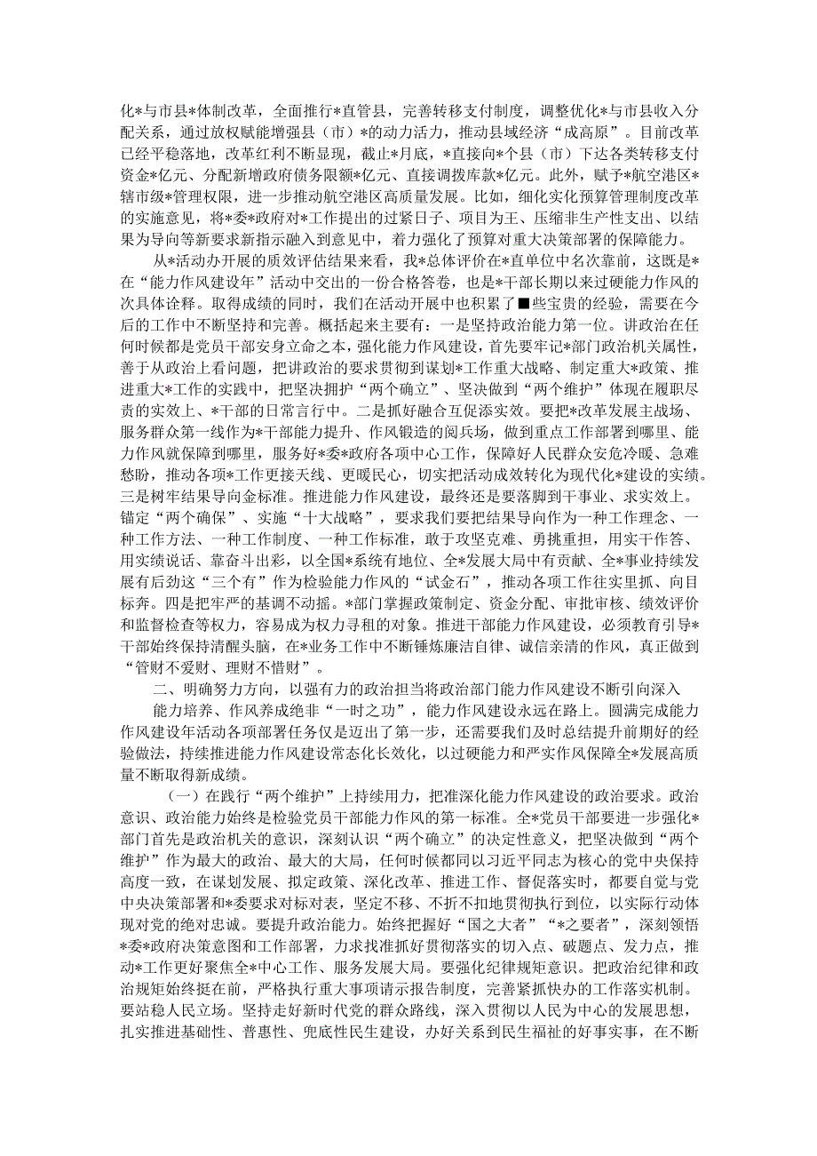 在“能力作风建设年”活动总结会上的讲话.docx_第3页