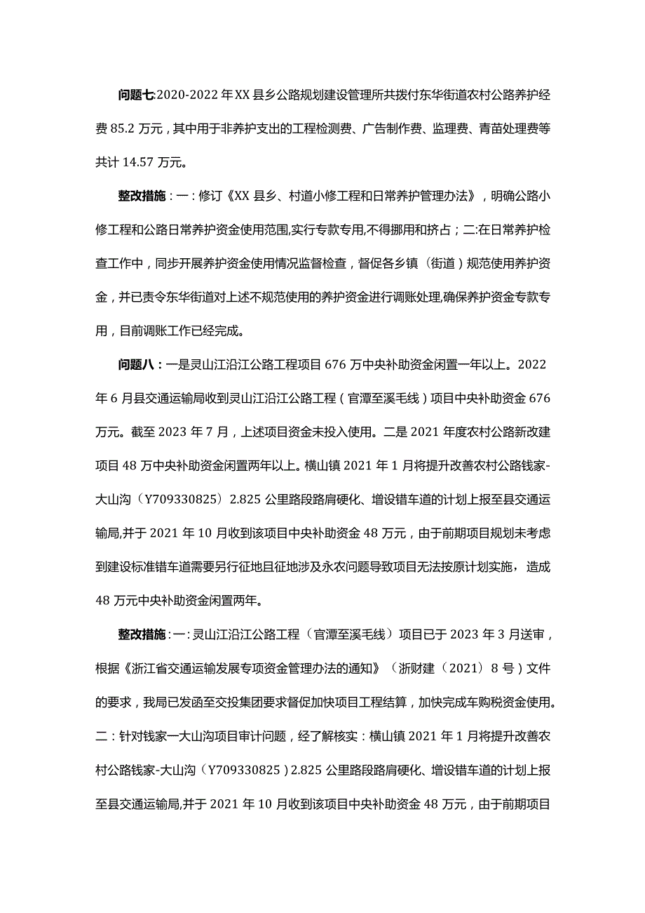 局关于审计报告反馈问题的整改报告.docx_第3页
