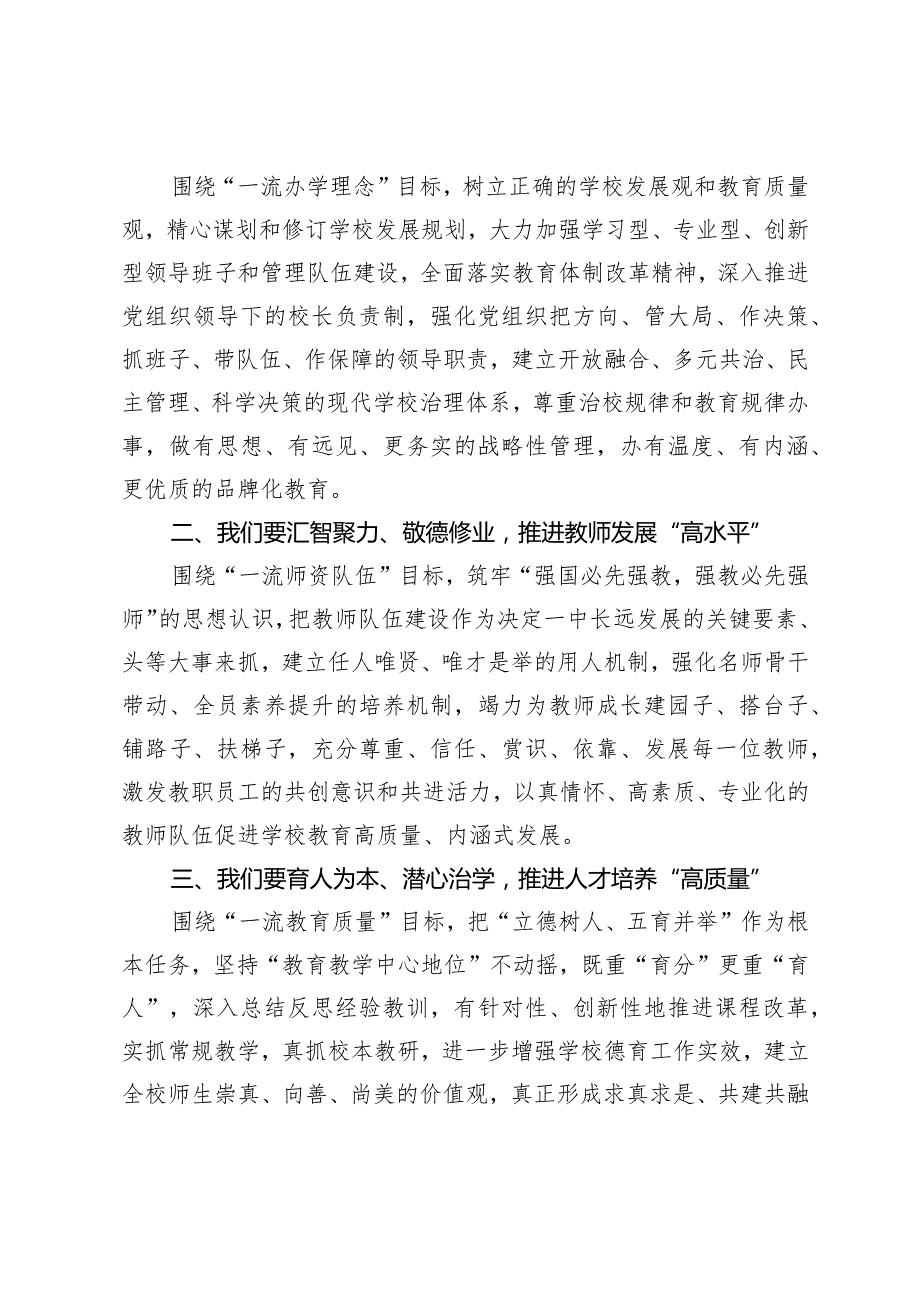 在中学教代会闭幕式上的讲话(1).docx_第2页
