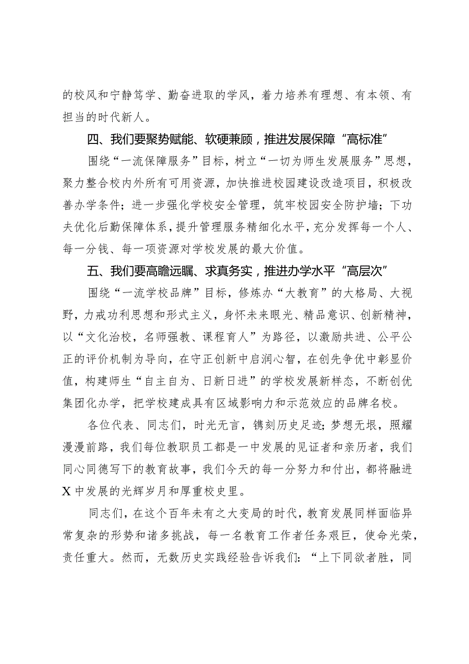 在中学教代会闭幕式上的讲话(1).docx_第3页