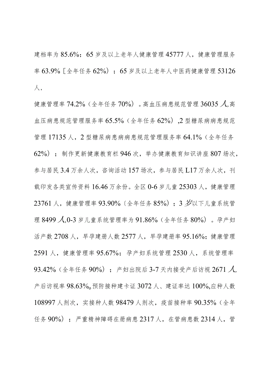 区卫生健康委2023年工作总结和2024年工作计划.docx_第2页