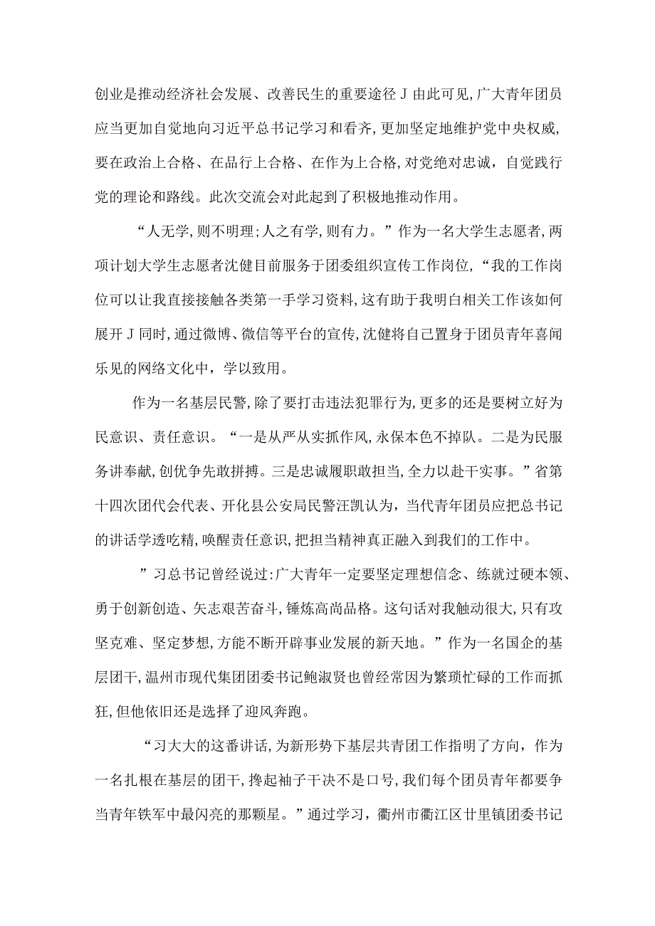 一学一做组织生活会发言稿一学一做专题组织生活会发稿言.docx_第2页
