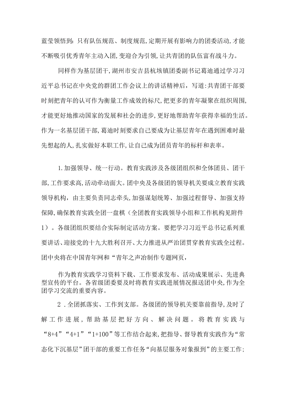 一学一做组织生活会发言稿一学一做专题组织生活会发稿言.docx_第3页