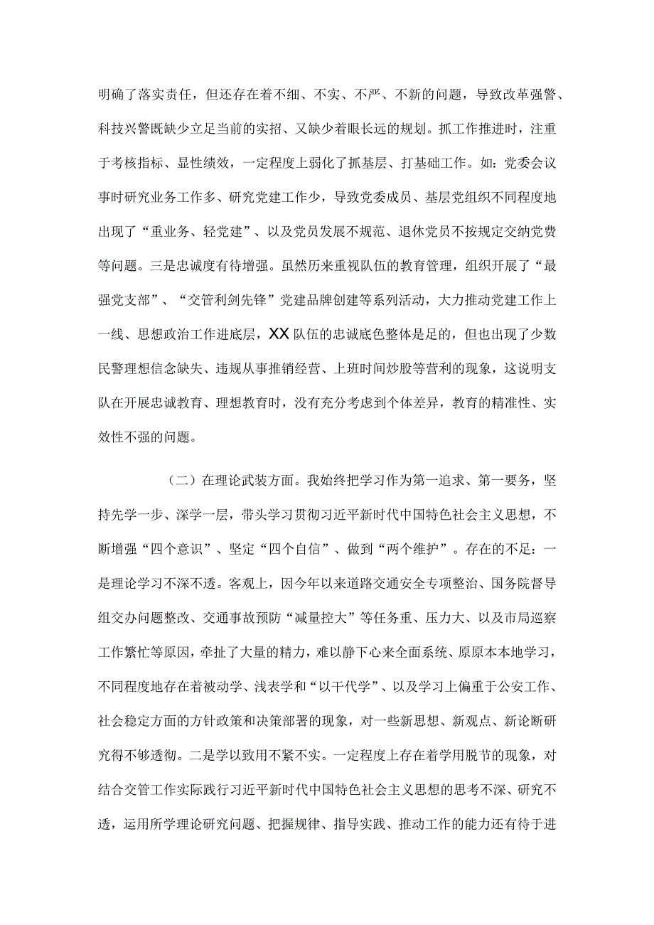 事业单位2024年主题教育党员党性分析问题清单范文.docx_第2页