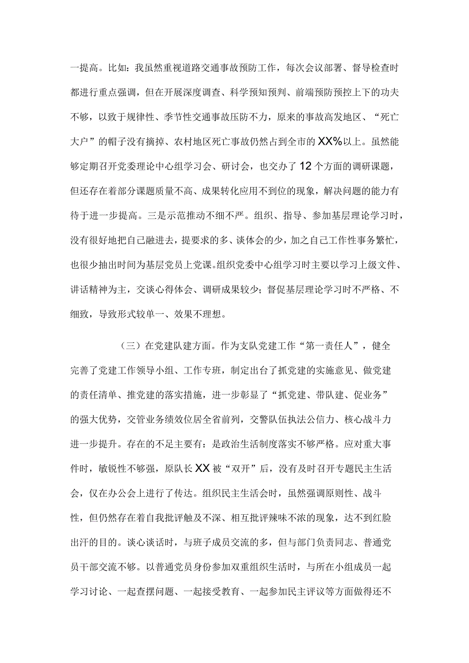 事业单位2024年主题教育党员党性分析问题清单范文.docx_第3页