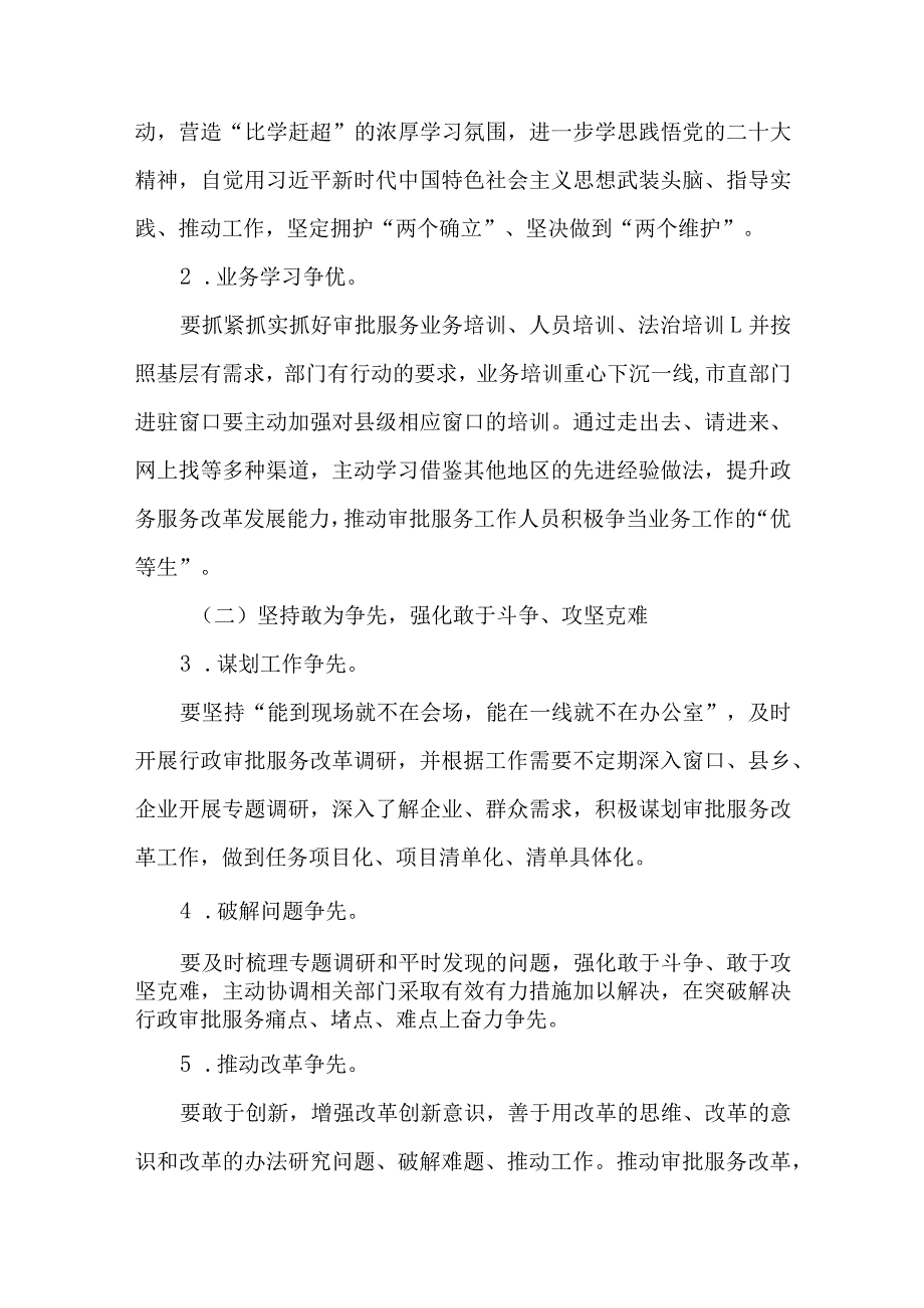 2篇“深学争优、敢为争先、实干争效”优化营商环境行动工作实施方案.docx_第2页