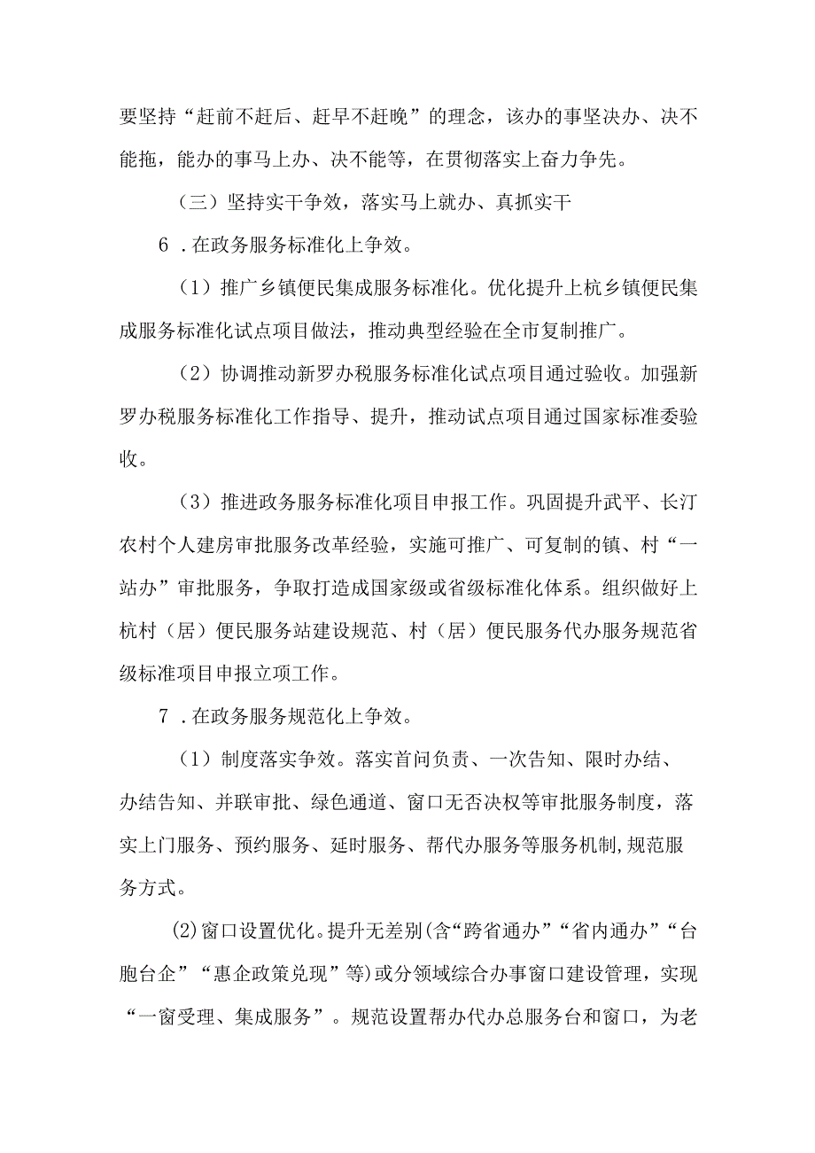 2篇“深学争优、敢为争先、实干争效”优化营商环境行动工作实施方案.docx_第3页