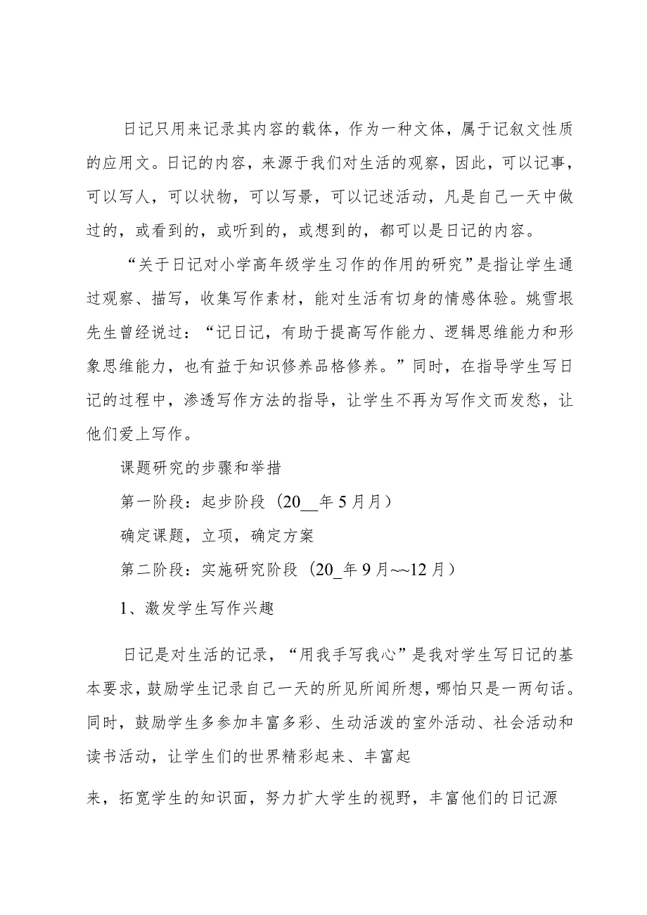 课题研究论文开题报告.docx_第2页