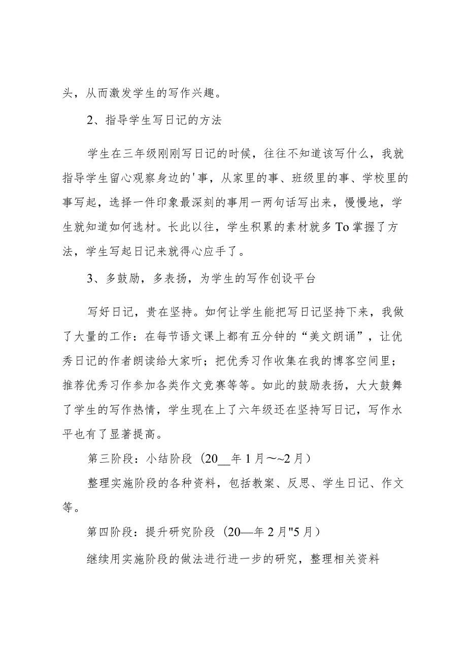 课题研究论文开题报告.docx_第3页