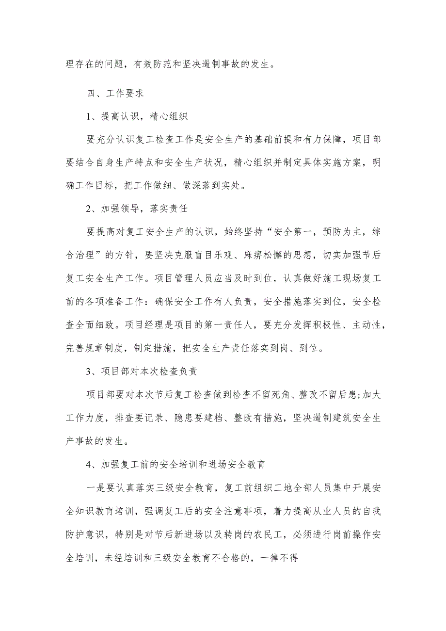 2024年工地项目部节复工复产专项方案（5份）.docx_第2页