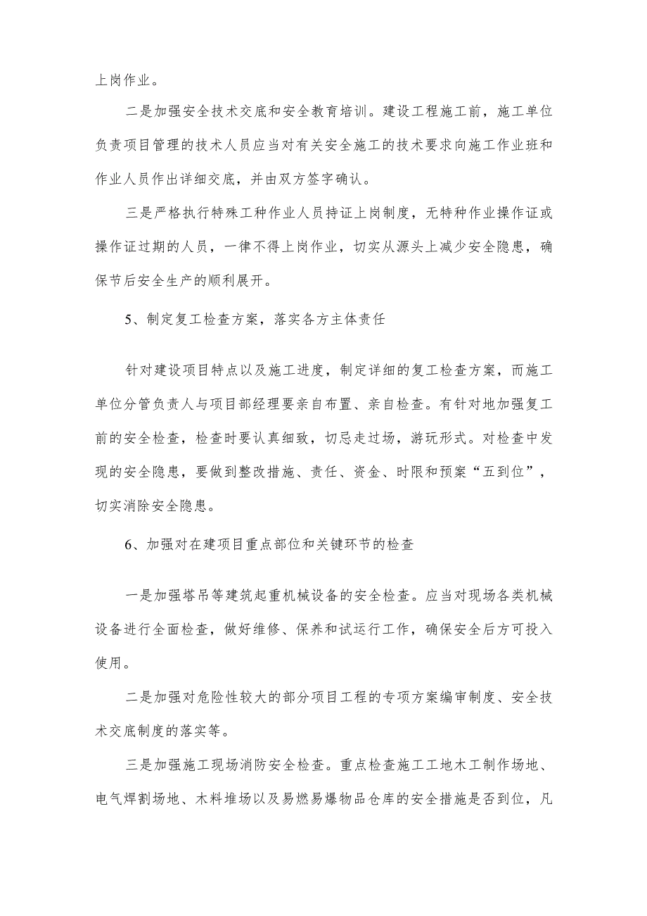 2024年工地项目部节复工复产专项方案（5份）.docx_第3页