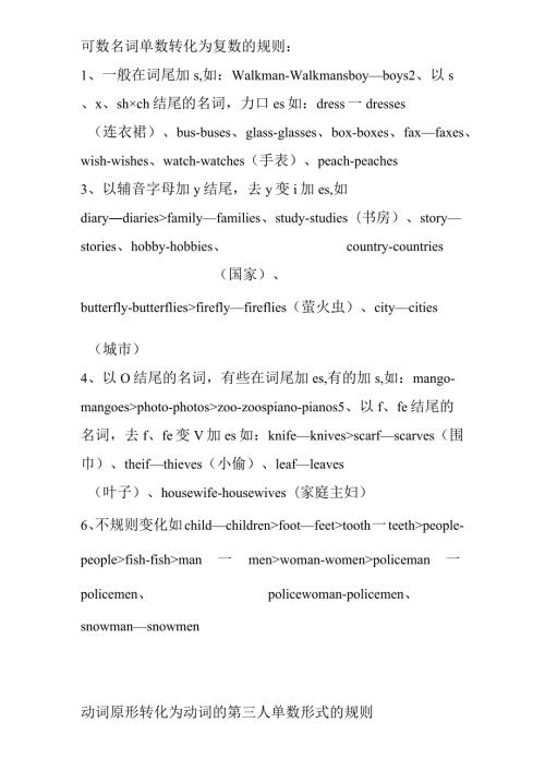 可数名词单数转化为复数的规则.docx