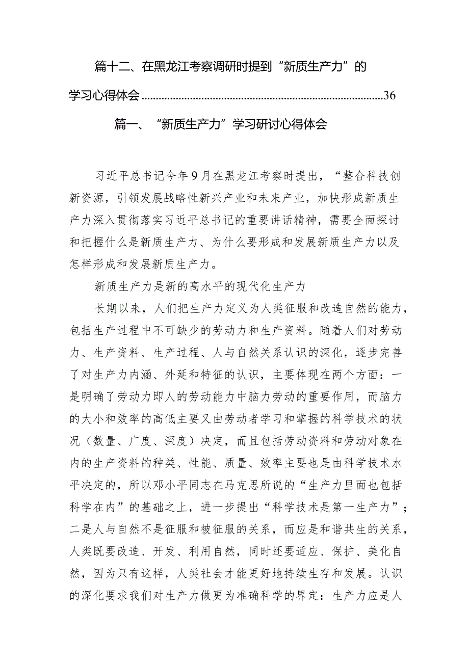 “新质生产力”学习研讨心得体会12篇供参考.docx_第2页