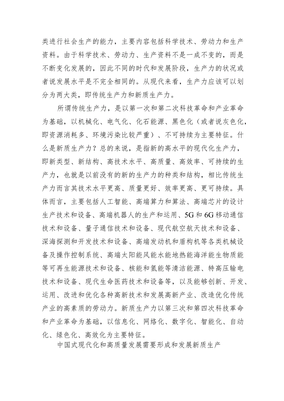 “新质生产力”学习研讨心得体会12篇供参考.docx_第3页