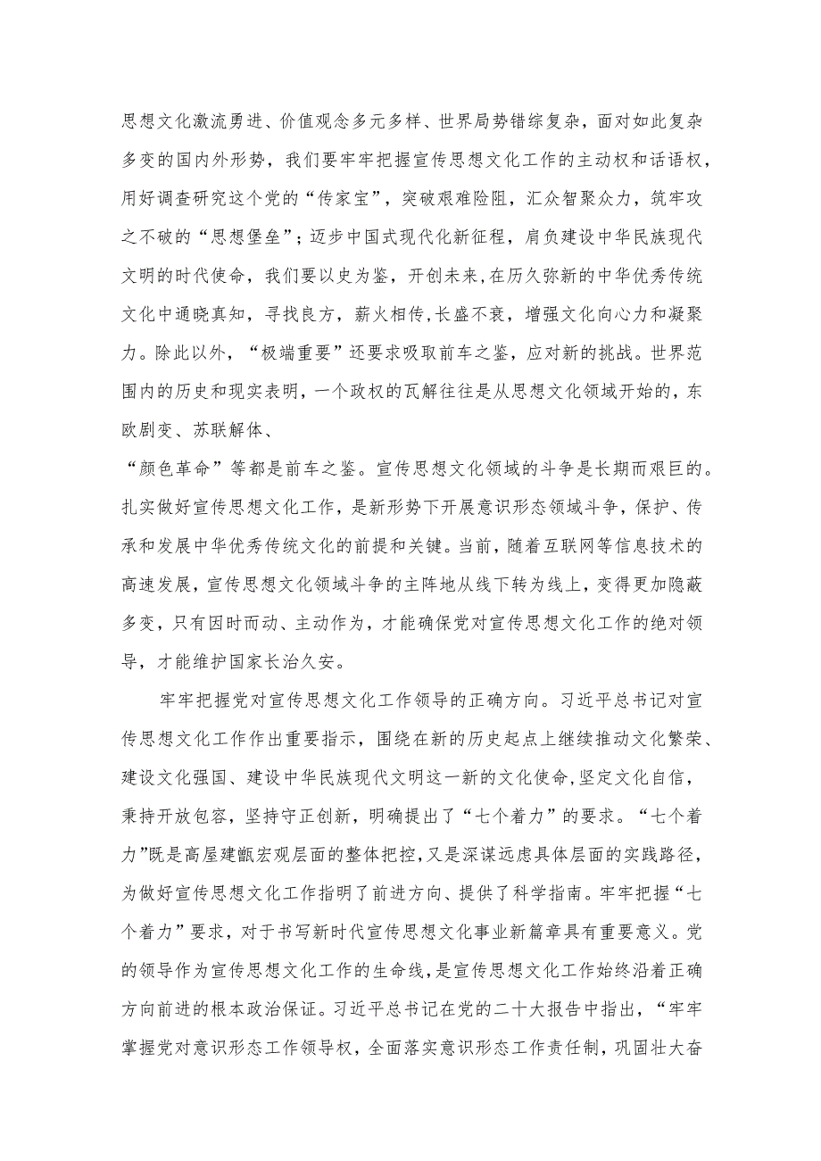 （7篇）学习全国宣传思想文化工作会议精神研讨发言材料精选.docx_第3页