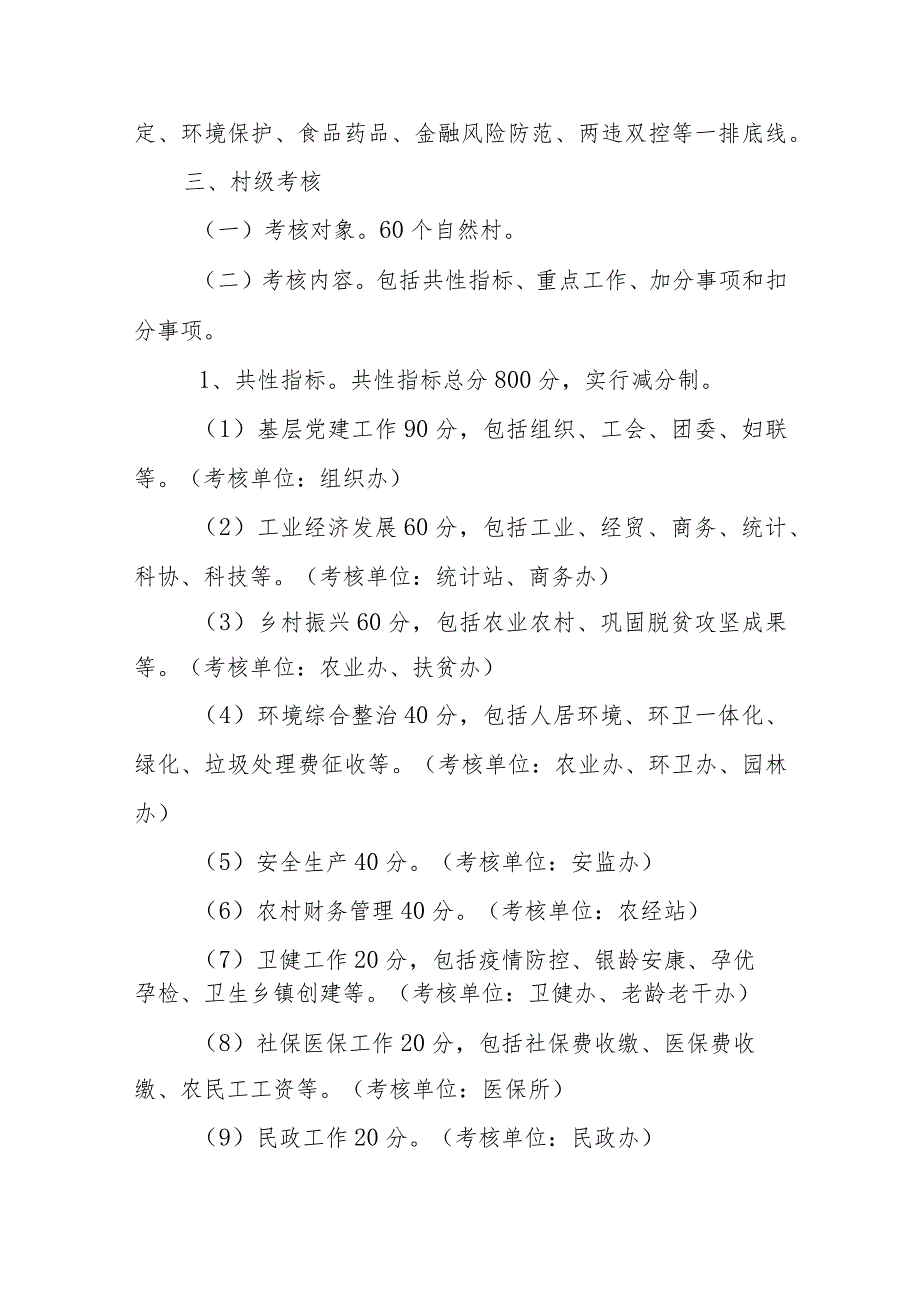 XX镇2023高质量发展考核办法.docx_第2页