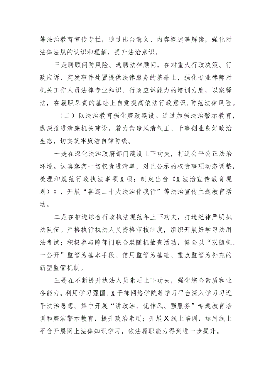 某局主要负责人2023年履行推进法治建设第一责任人职责情况述职报告（共6篇）.docx_第2页