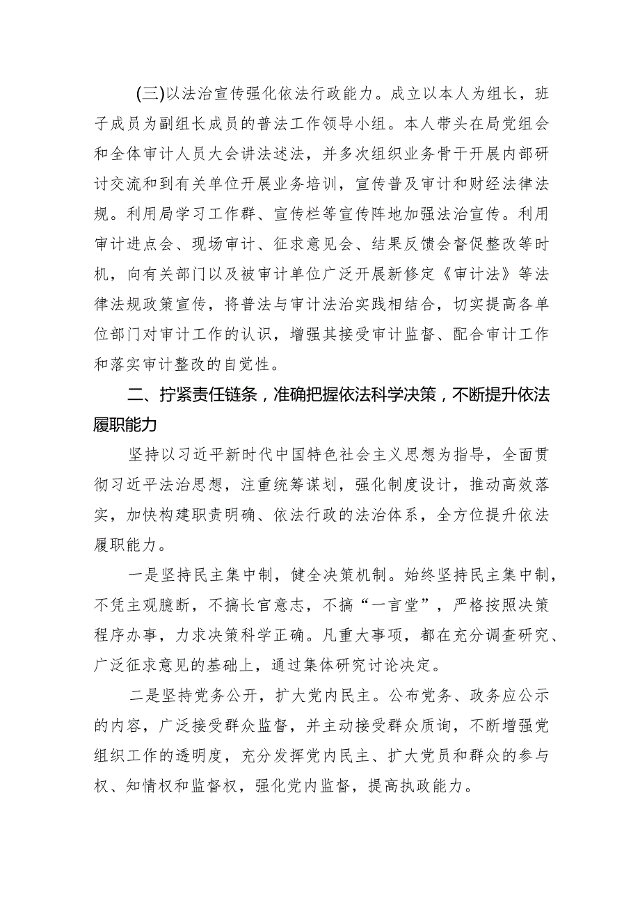 某局主要负责人2023年履行推进法治建设第一责任人职责情况述职报告（共6篇）.docx_第3页