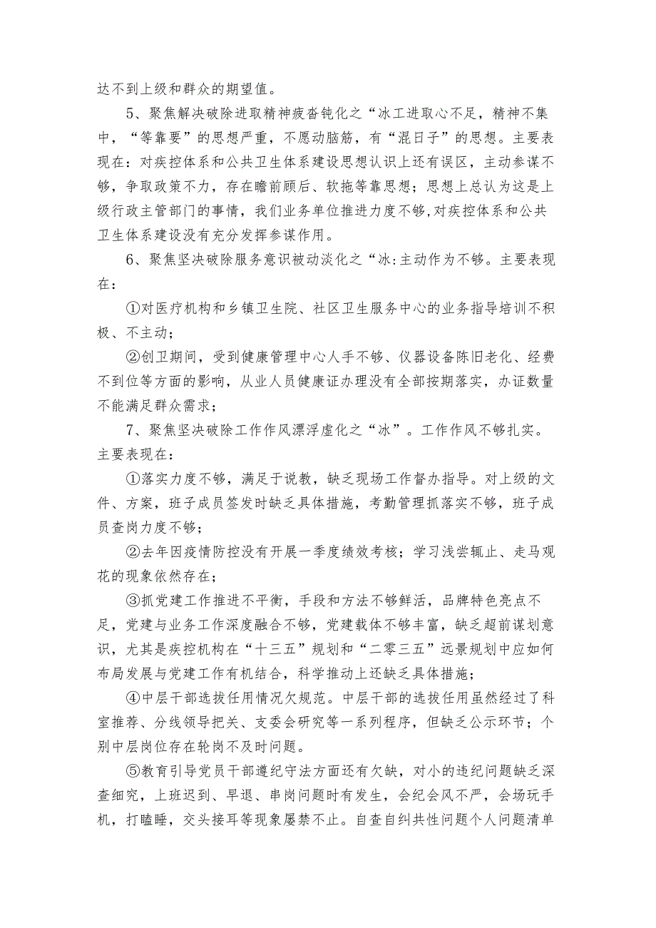 关于自查自纠共性问题个人问题清单【四篇】.docx_第2页
