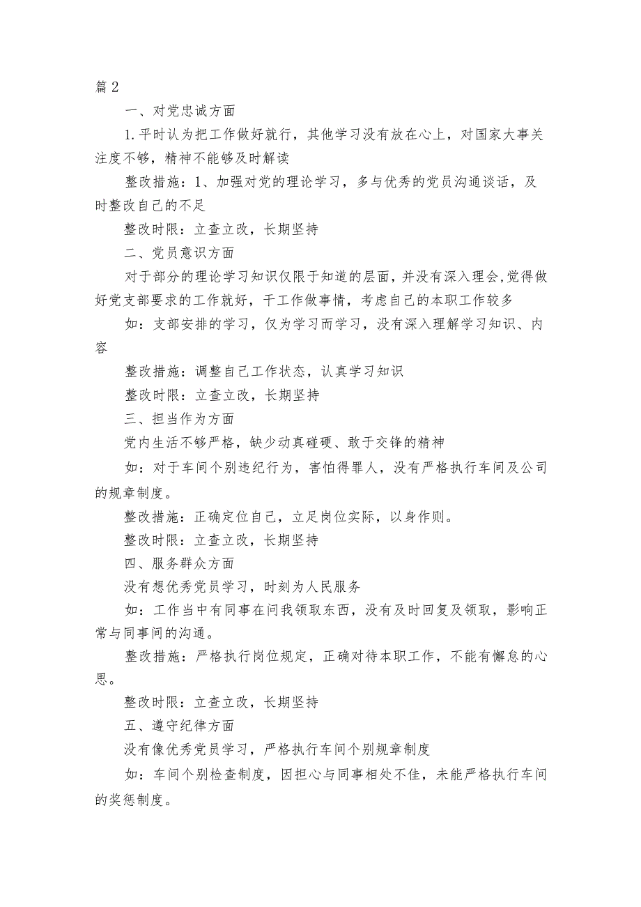 关于自查自纠共性问题个人问题清单【四篇】.docx_第3页