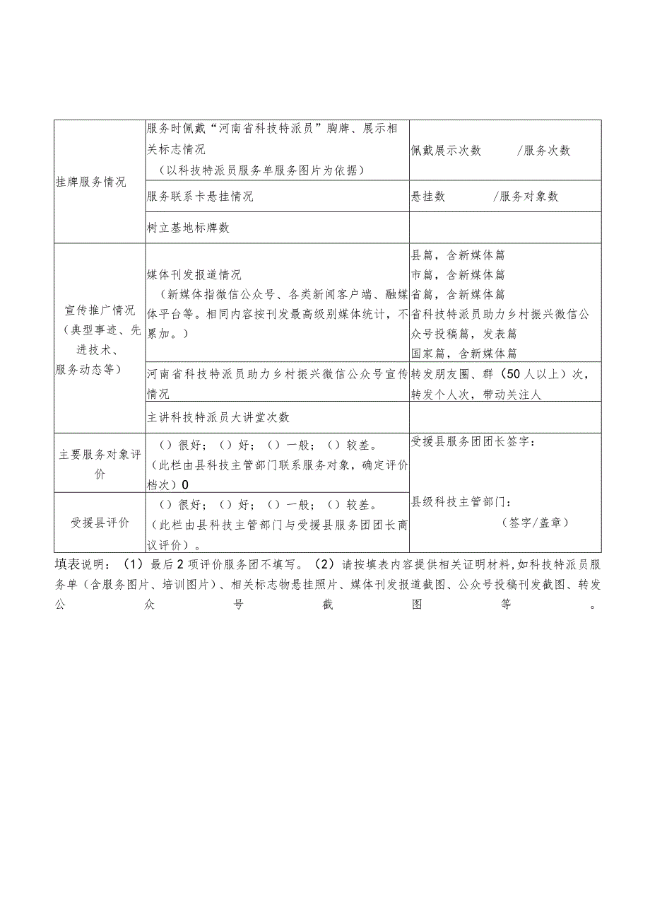 产业科技特派员服务团2023科技服务绩效自评表.docx_第2页