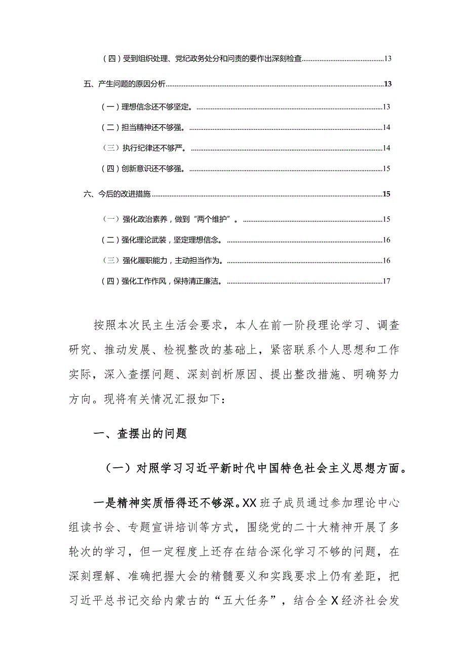 2024年主题教育专民主生活会对照检查材料发言提纲（完善版含问题查摆、典型案例剖析、原因分析、整改措施）范文稿.docx_第2页