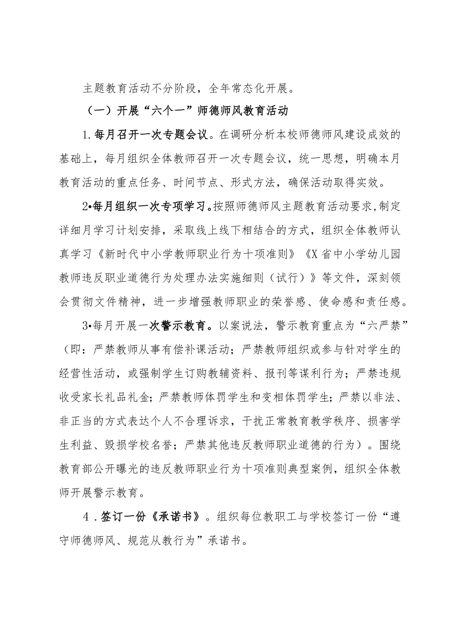 2023年某初中师德师风主题教育活动方案(1).docx_第2页