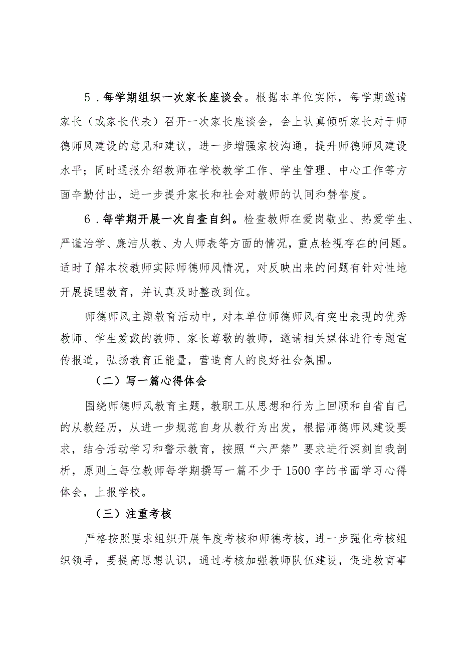 2023年某初中师德师风主题教育活动方案(1).docx_第3页