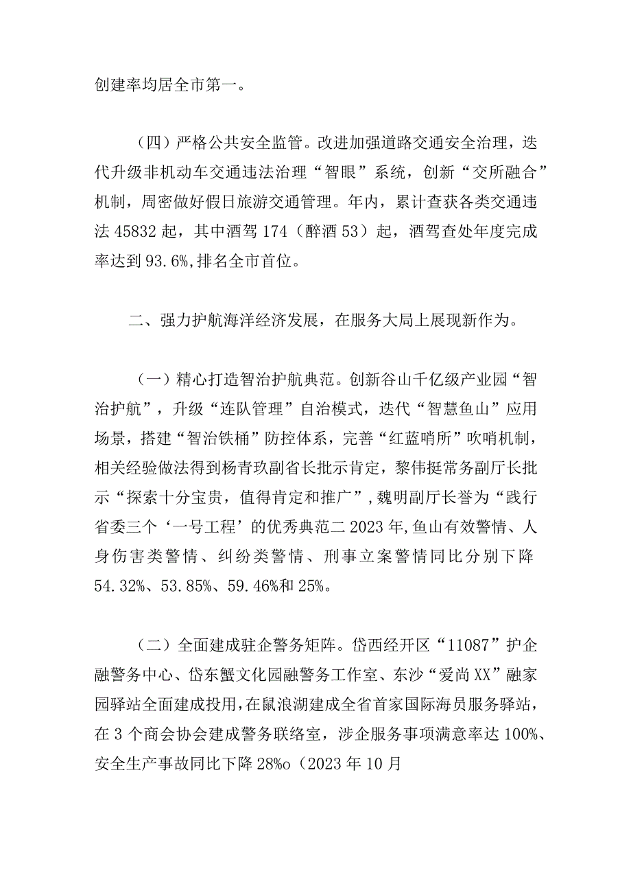 县公安局2024年工作总结.docx_第2页