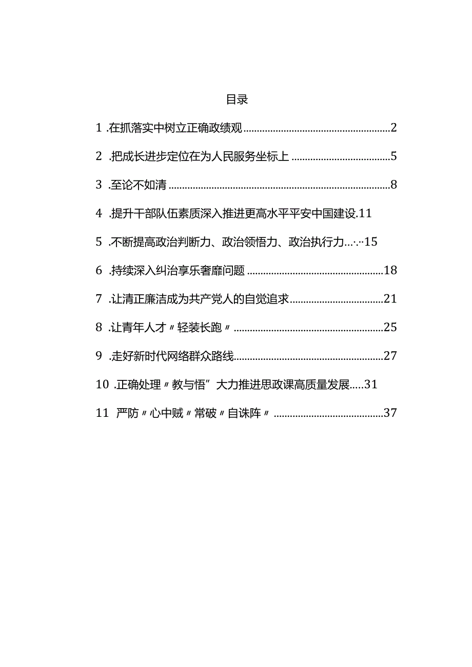 2022年党建评论文章汇编11篇.docx_第1页