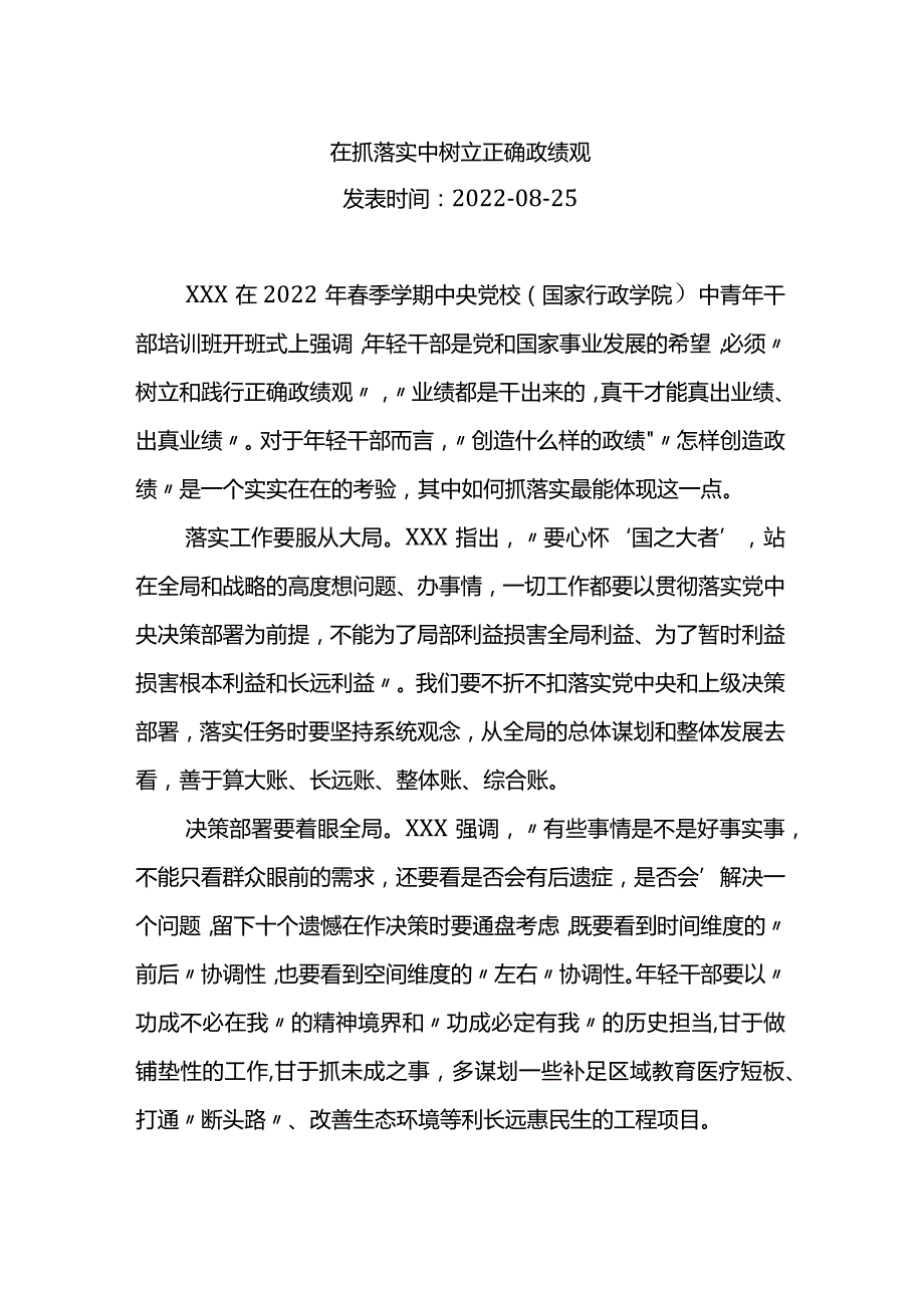 2022年党建评论文章汇编11篇.docx_第2页