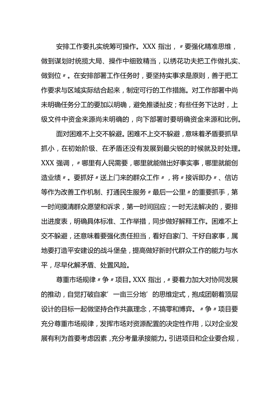 2022年党建评论文章汇编11篇.docx_第3页